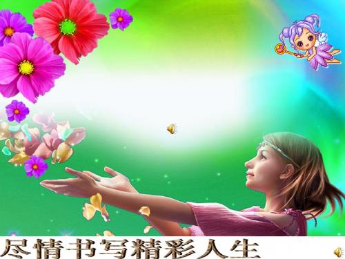 初中作文课：心随我动,妙笔传送ppt