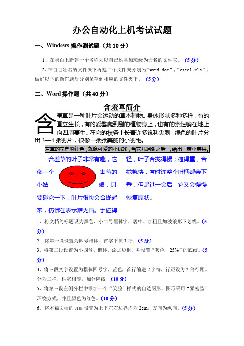 办公自动化上机试题