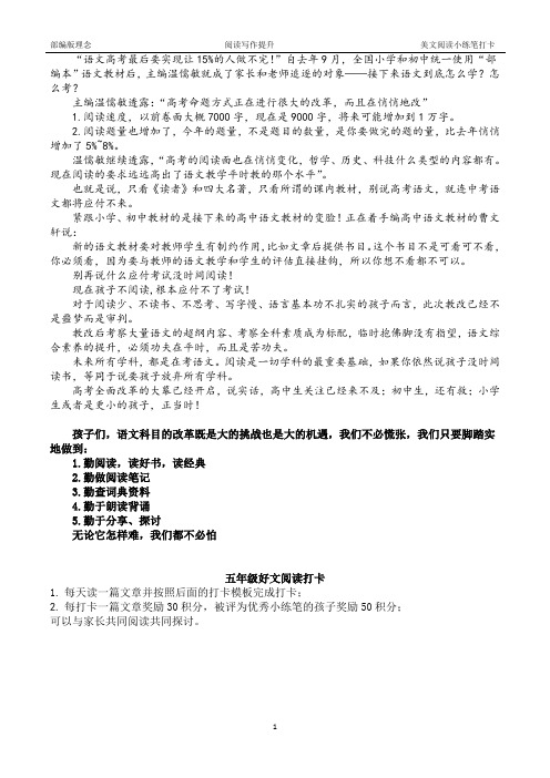 课外美文阅读模仿小练笔打卡(适合六年级初中 直接打印)
