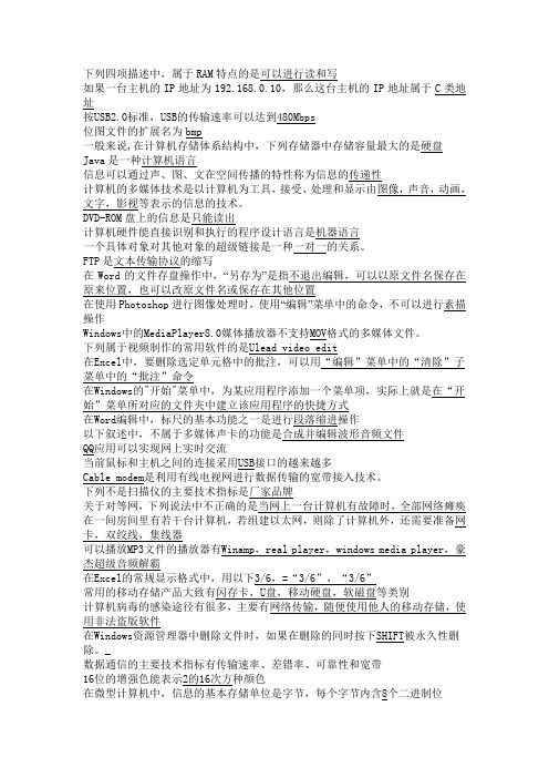 计算机一级填空选择题及答案