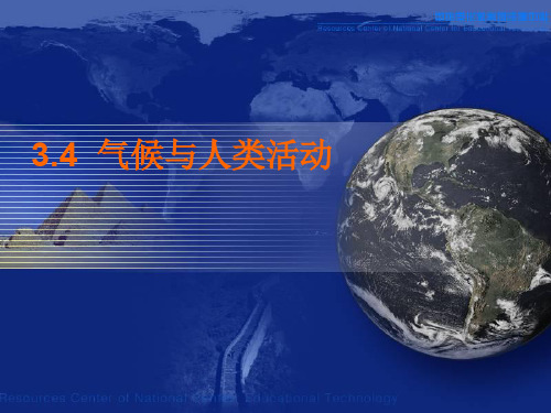 3.4 气候与人类活动 PPT课件