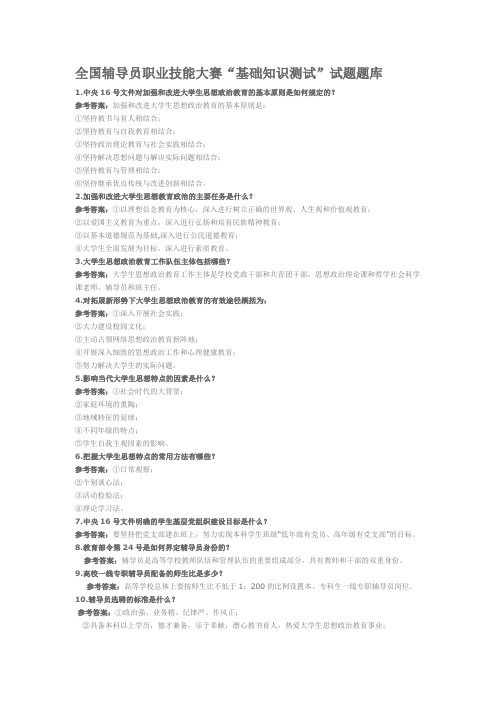 河南高校辅导员职业技能大赛“基础知识测试”