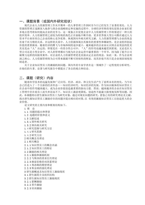 浅析企业中如何激励知识型员工