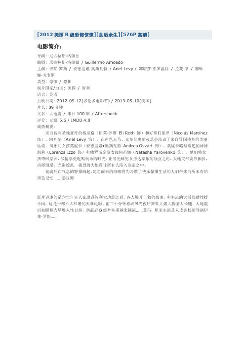 [2012美国R级恐怖惊悚][劫后余生][576P高清]