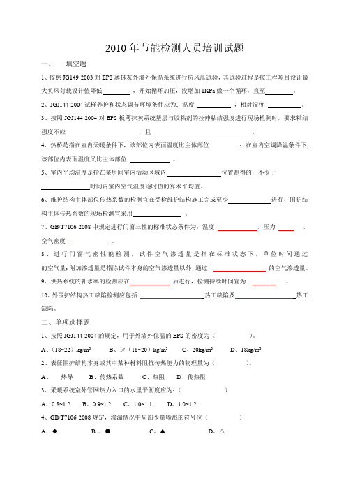 节能检测人员培训试题