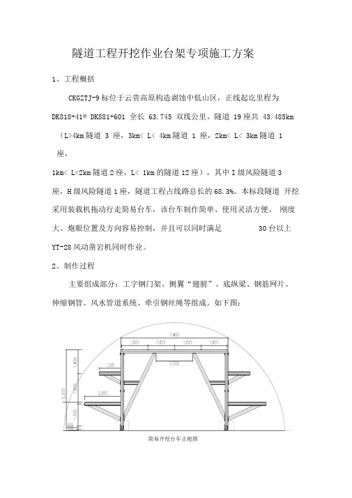 隧道工程开挖作业台架专项施工方案