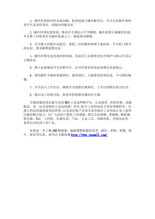 操作6KV高压开关的注意事项
