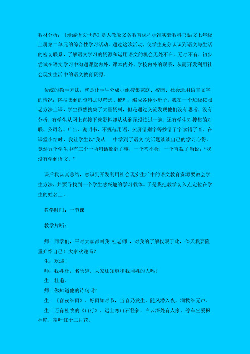 人教版语文七年级《漫游语文世界》活动课程教学设计之五