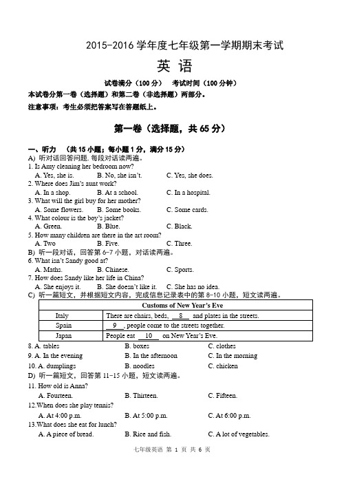 2015-2016学年牛津译林英语七年级上册期末试题(含听力稿与答案)