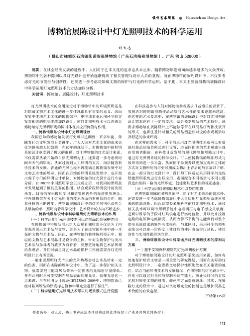 博物馆展陈设计中灯光照明技术的科学运用