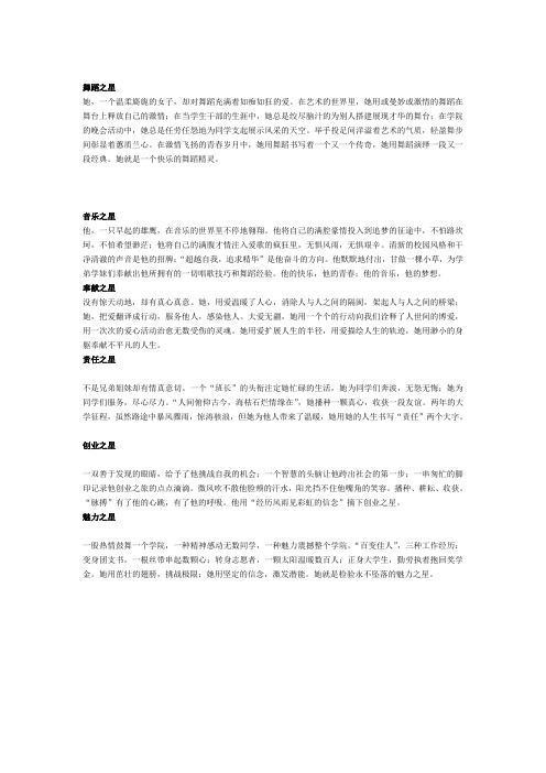 校园十大之星颁奖词