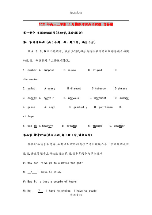 2021年高三上学期11月模拟考试英语试题 含答案