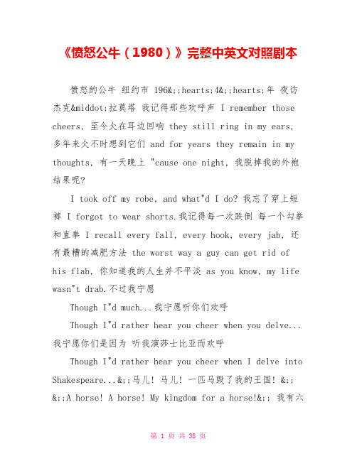 《愤怒公牛(1980)》完整中英文对照剧本