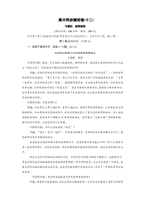 高中同步测试卷·人教语文必修1：高中同步测试卷(十二) Word版含答案.doc