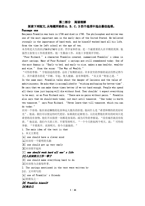 英语职称考试阅读理解整理