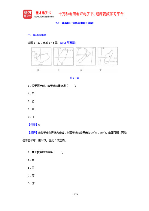 政法干警招录考试《文化综合》(专科类)考点精讲及典型题(含历年真题)详解-地理【圣才出品】