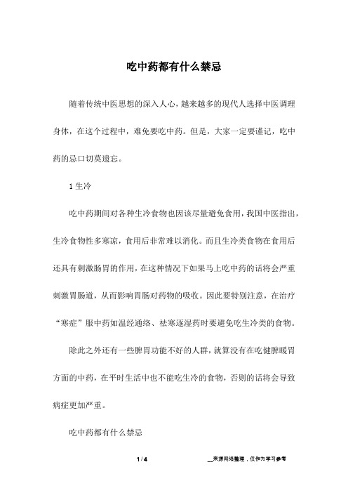 吃中药都有什么禁忌