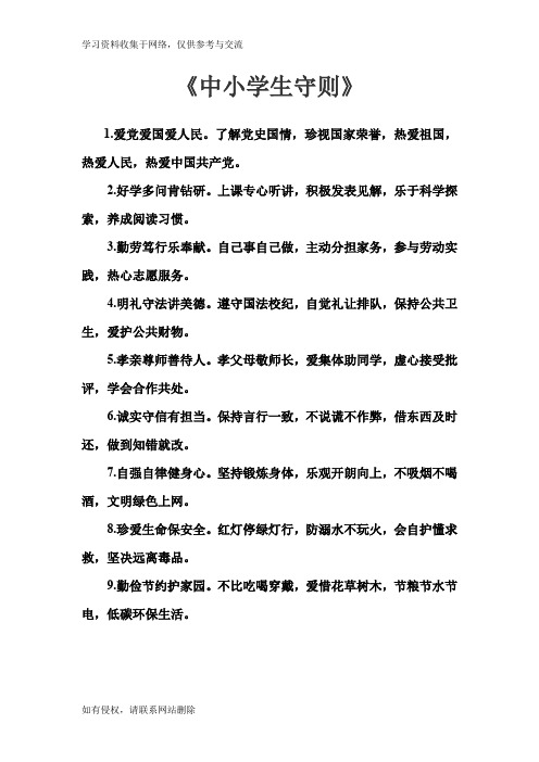 中小学生守则