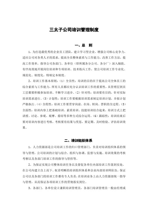公司培训管理制度制度范本格式