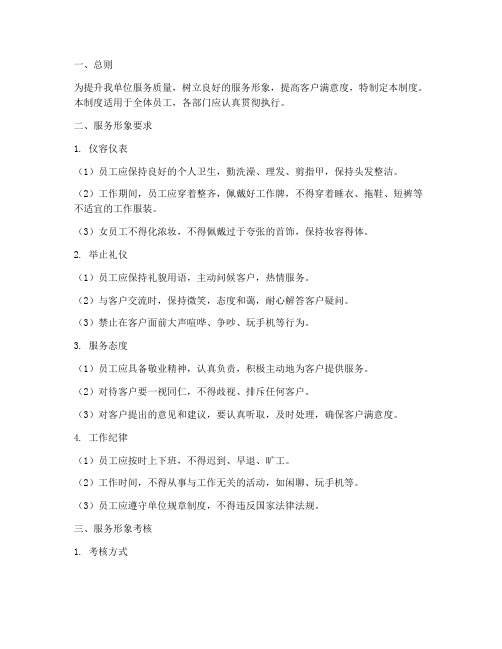 服务形象日常管理制度