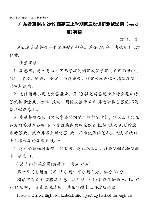 广东省惠州市2013届高三第三次调研考试英语试题 含答案(1)