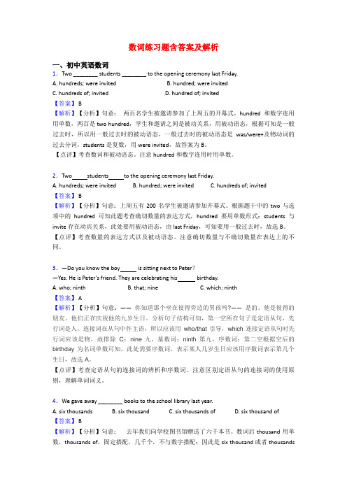 数词练习题含答案及解析