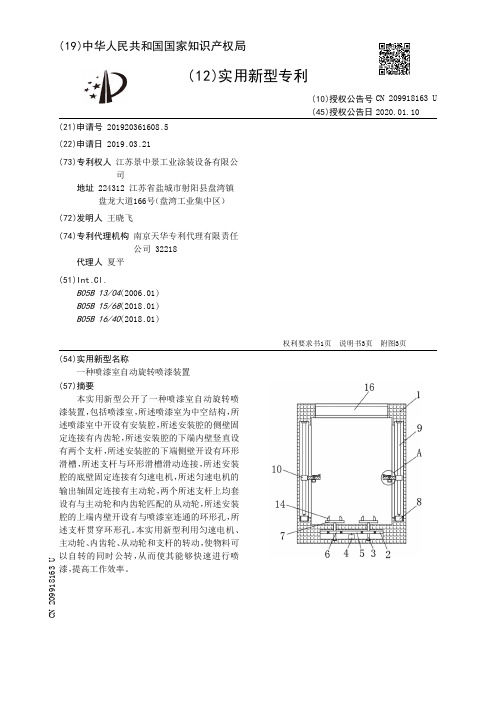 【CN209918163U】一种喷漆室自动旋转喷漆装置【专利】