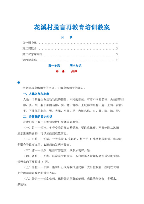脱盲再教育教案