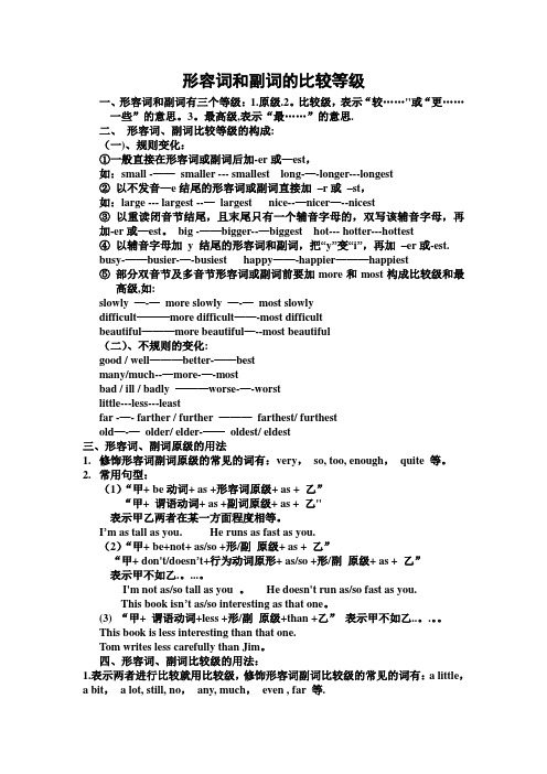 八年级上册形容词和副词的比较等级