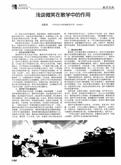 浅谈微笑在教学中的作用