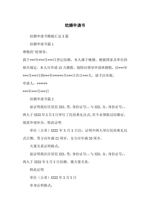 结婚申请书