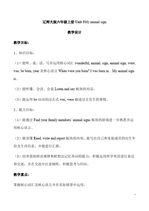 六年级下册英语教案-Unit 3 My animal sign 辽师大版(三起) (2)