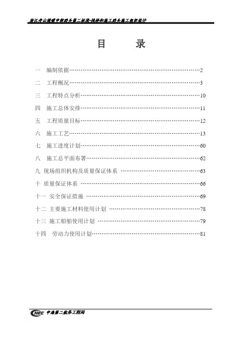 浙江舟山煤炭中转码头栈桥施工组织设计