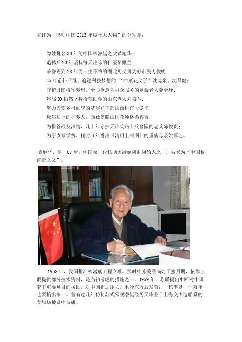 2013至2014年感动中国十大人物及事迹