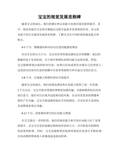 宝宝的视觉发展里程碑