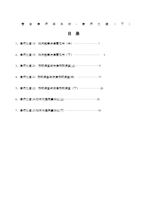 律师之道君合律师实务所培训资料下