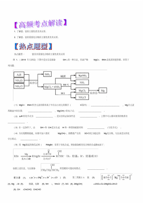 2019年高考化学热点题型和提分秘籍第3.2讲铝及其化合物(教学案)含解析