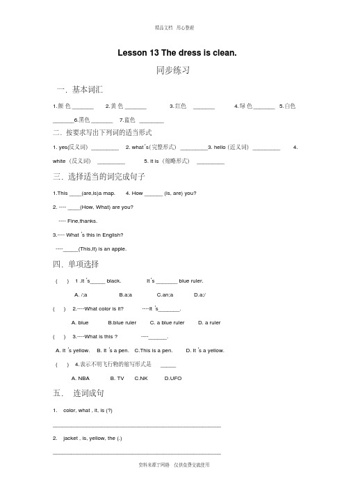 新2020接力版小学英语四年级上册册Lesson13Thedressisclean同步练习1