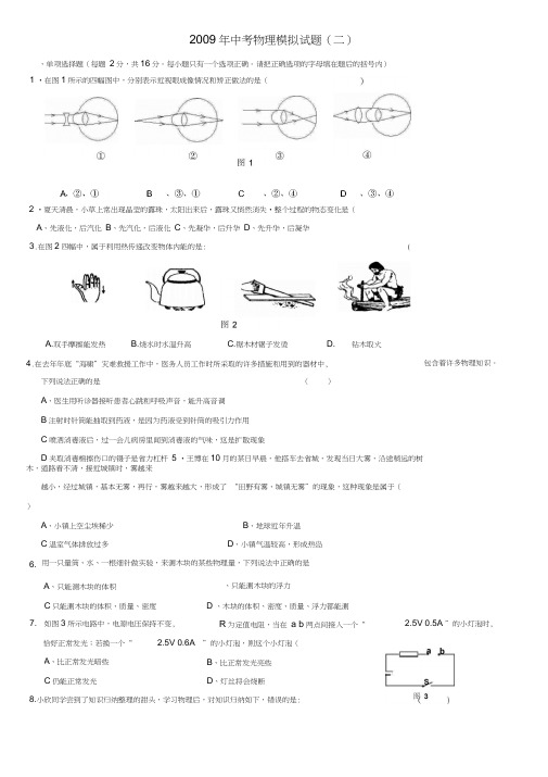 中考物理模拟试题(2)