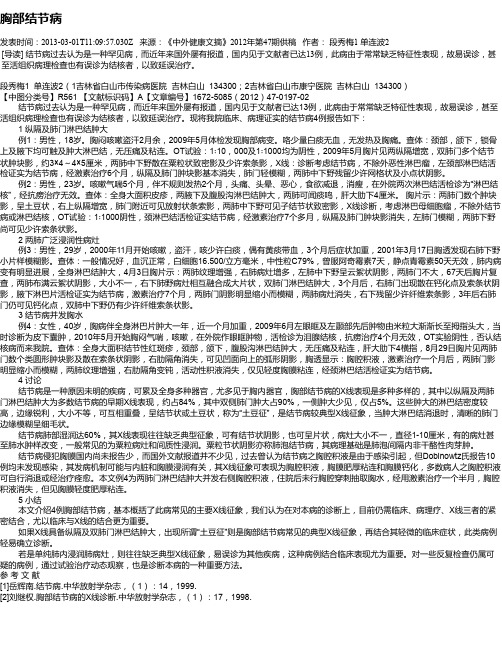 胸部结节病