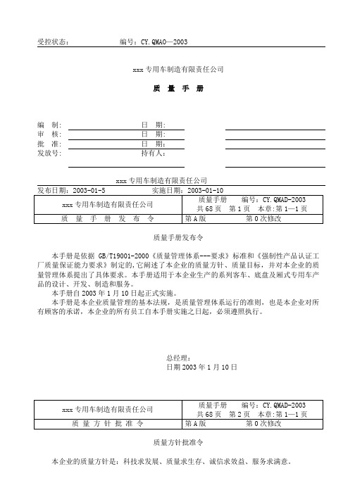 xxx专用车制造有限责任公司质量手册(2)