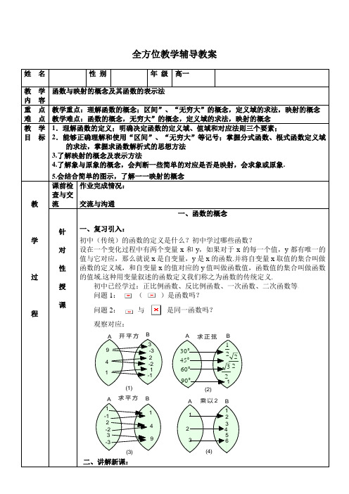高一数学函数的概念及表示方法