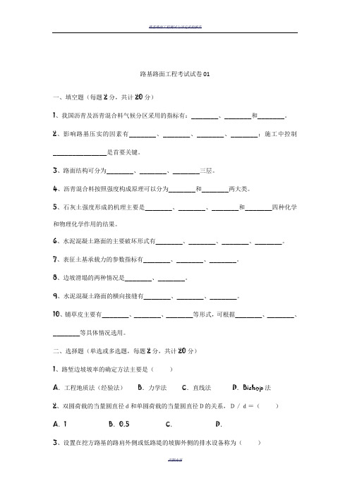 路基路面工程考试试卷(一)