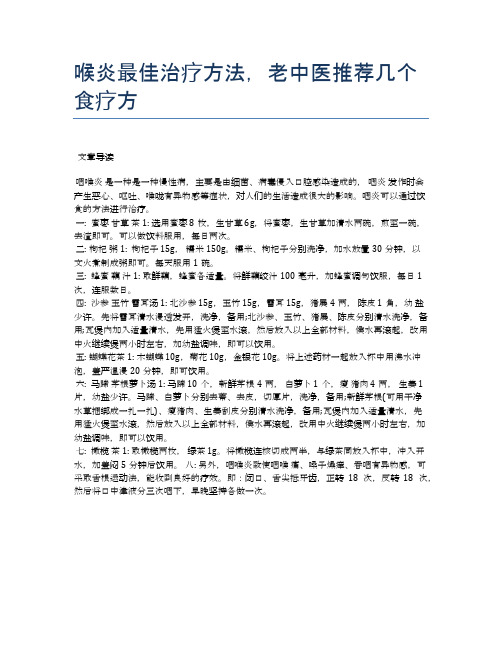喉炎最佳治疗方法,老中医推荐几个食疗方【医学养生常识】