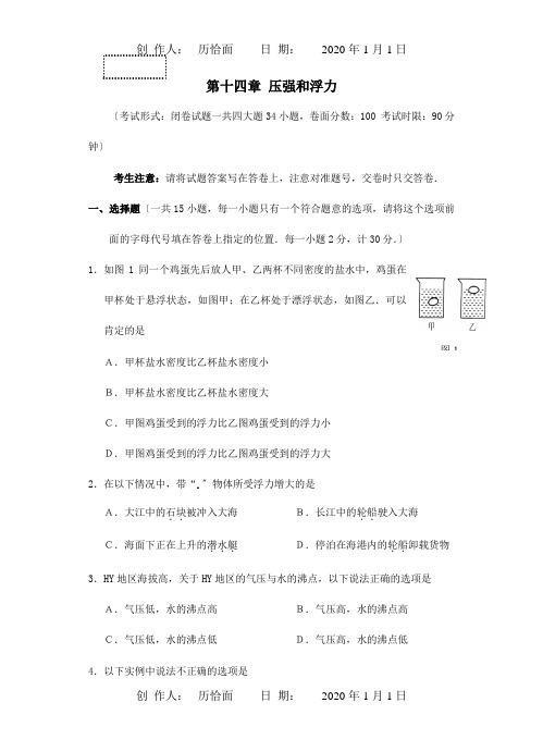 九年级物理 第十四章压强和浮力单元测试题课标 试题