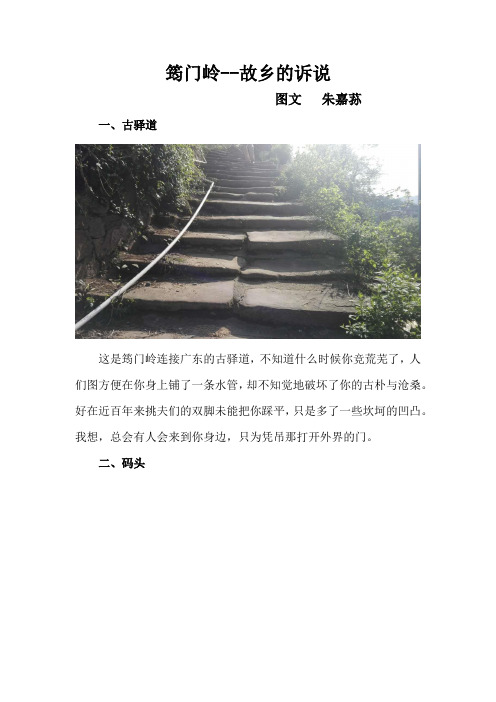 筠门岭--故乡的诉说