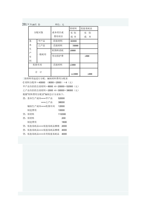 成本会计4第一题答案DOC