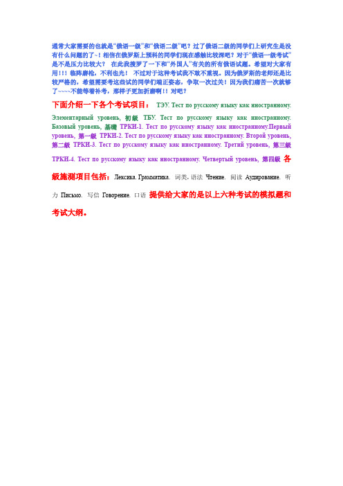 俄罗斯对外俄语等级考试1-4级详细讲解+模拟题