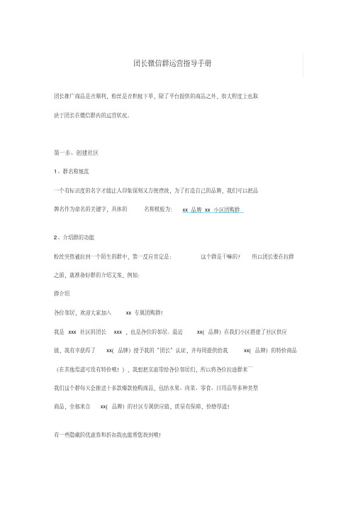 社区团购团长微信群运营指导手册(2020年最新)