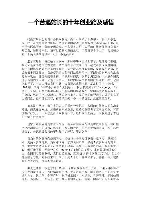一个苦逼站长的十年创业路及感悟